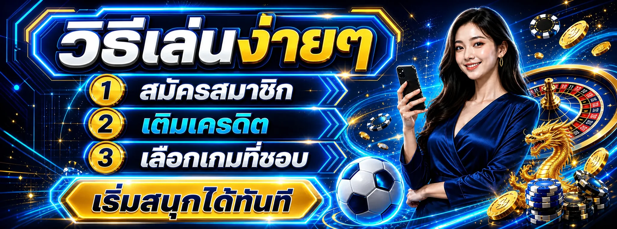 วิธีเริ่มเล่น JAICHUA