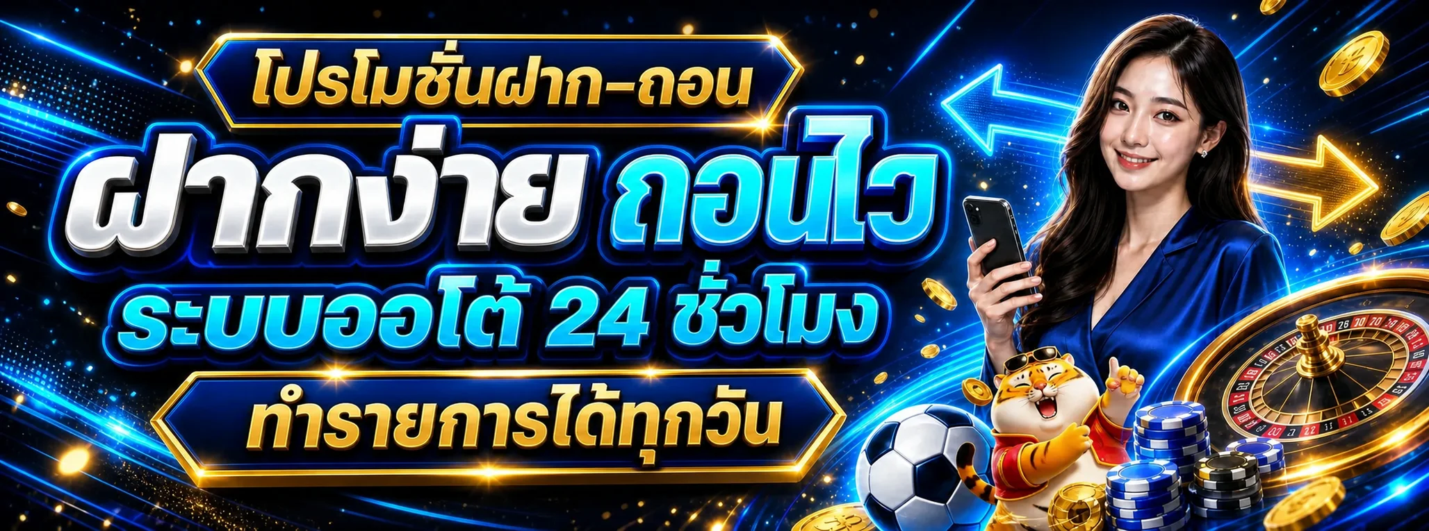 โปรโมชั่นฝากถอน JAICHUA